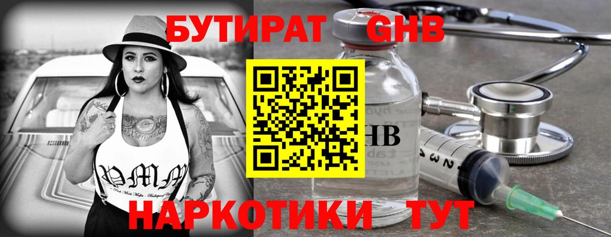 Бутират вода Верхняя Пышма