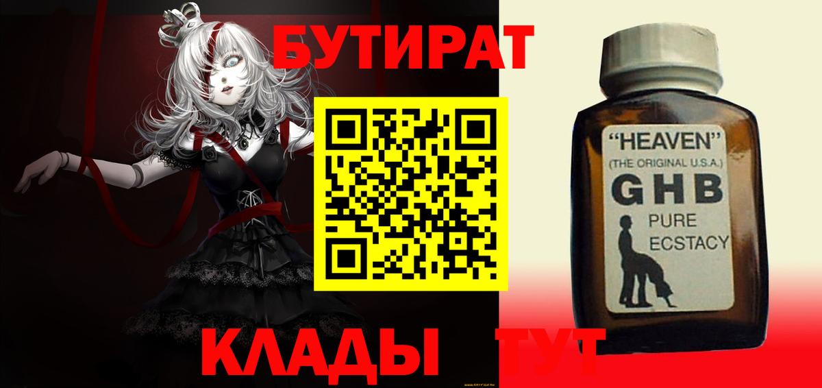Верхняя Пышма  Бутират  Вход с VPN  Бутират 1.4BDO 