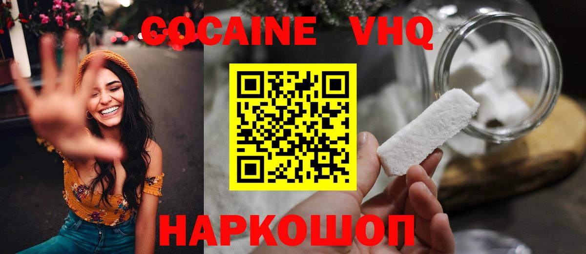 Cocaine VHQ  Вход с VPN  Верхняя Пышма 