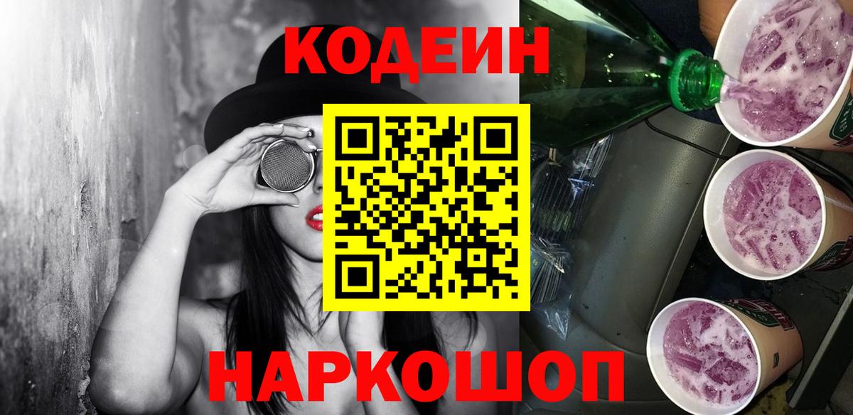 Codein напиток Lean (лин)  Вход с VPN  Верхняя Пышма  Codein напиток Lean (лин) 